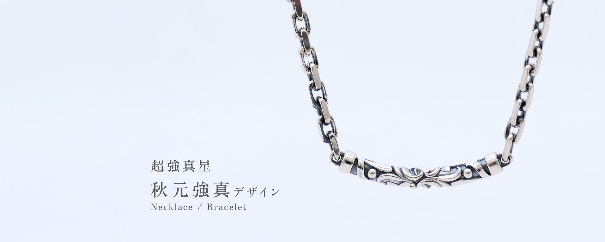 【YouTube】秋元強真デザインアクセサリーを作りました！